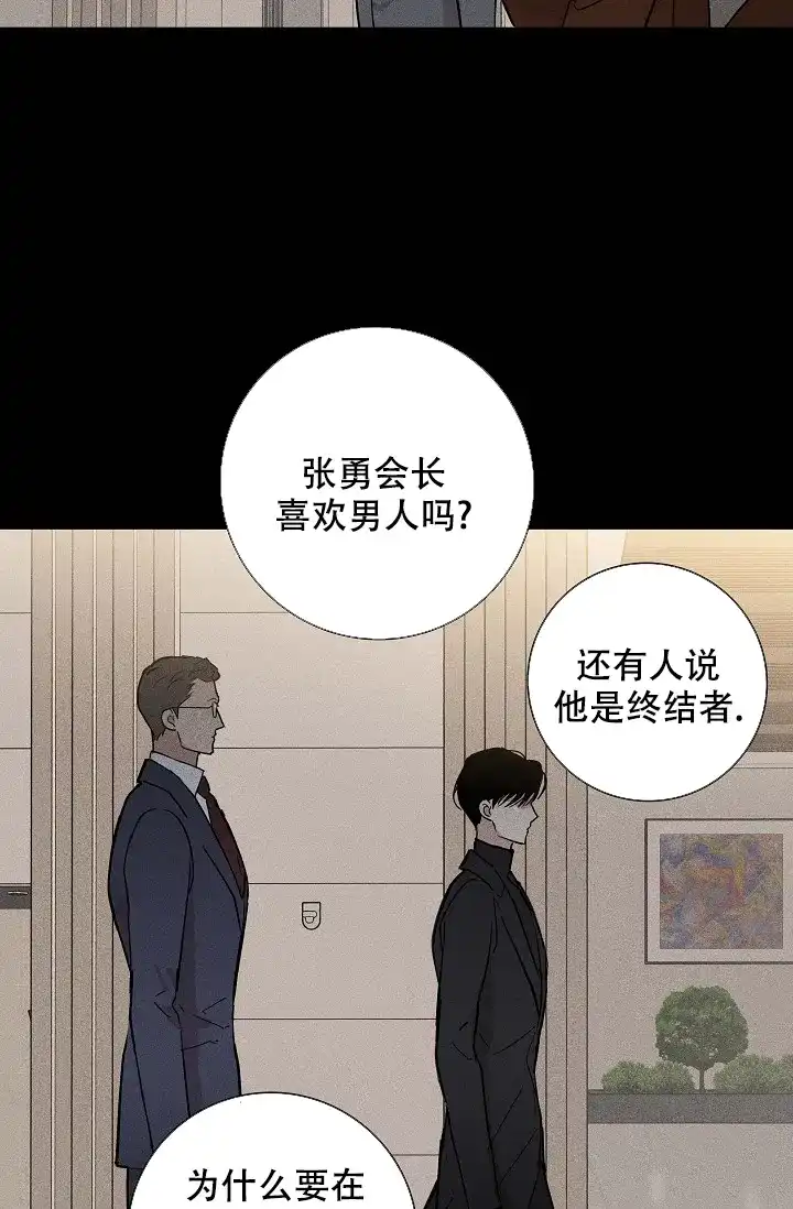 《已婚男》第82话 第40页