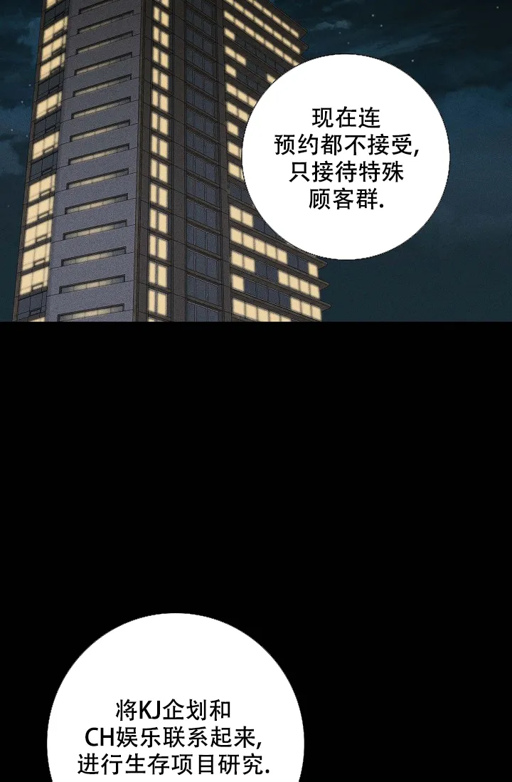《已婚男》第82话 第48页