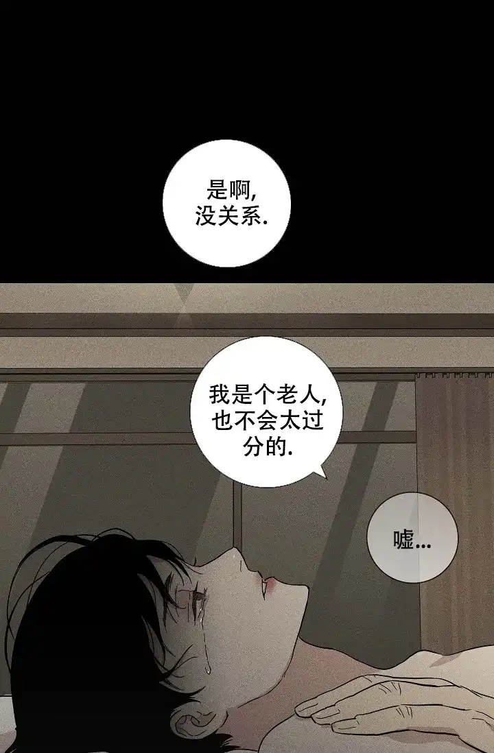 《已婚男》第82话 第15页