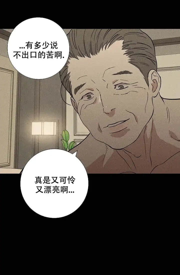 《已婚男》第82话 第14页