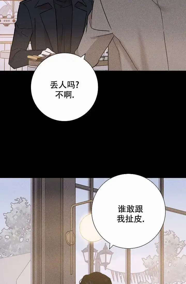 《已婚男》第83话 第30页