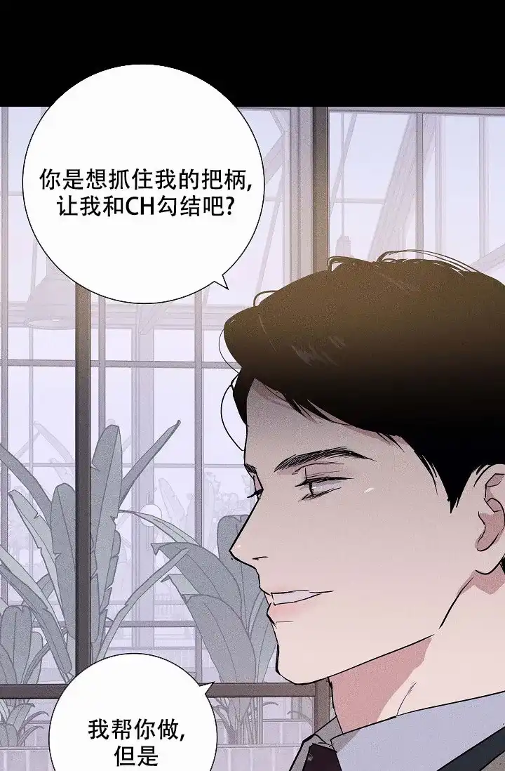 《已婚男》第83话 第38页