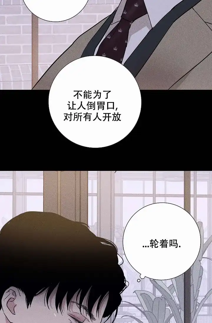 《已婚男》第83话 第39页