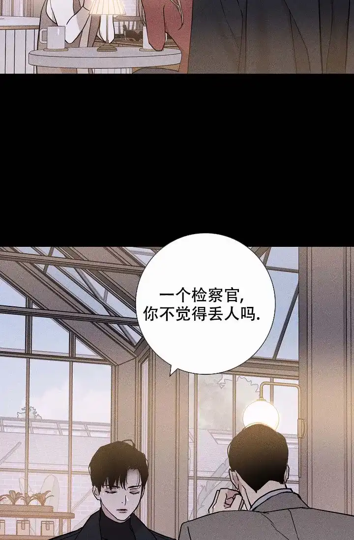 《已婚男》第83话 第29页
