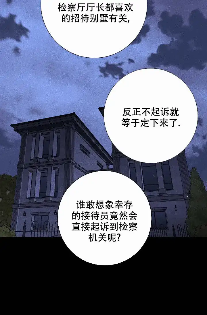《已婚男》第83话 第53页