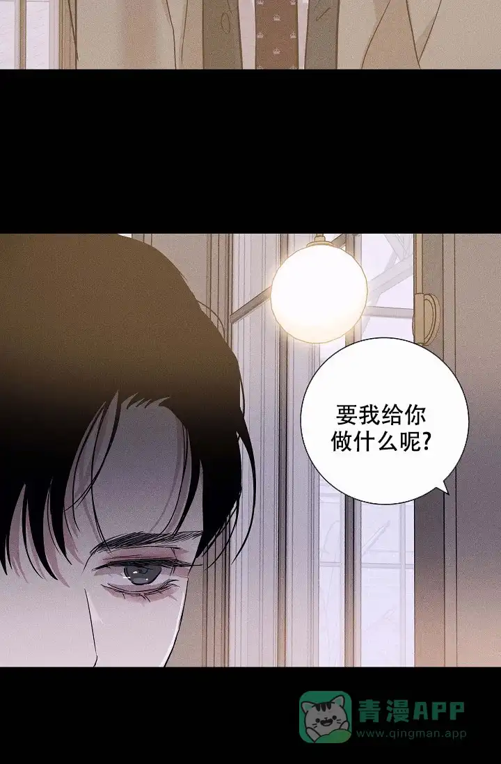 《已婚男》第83话 第36页
