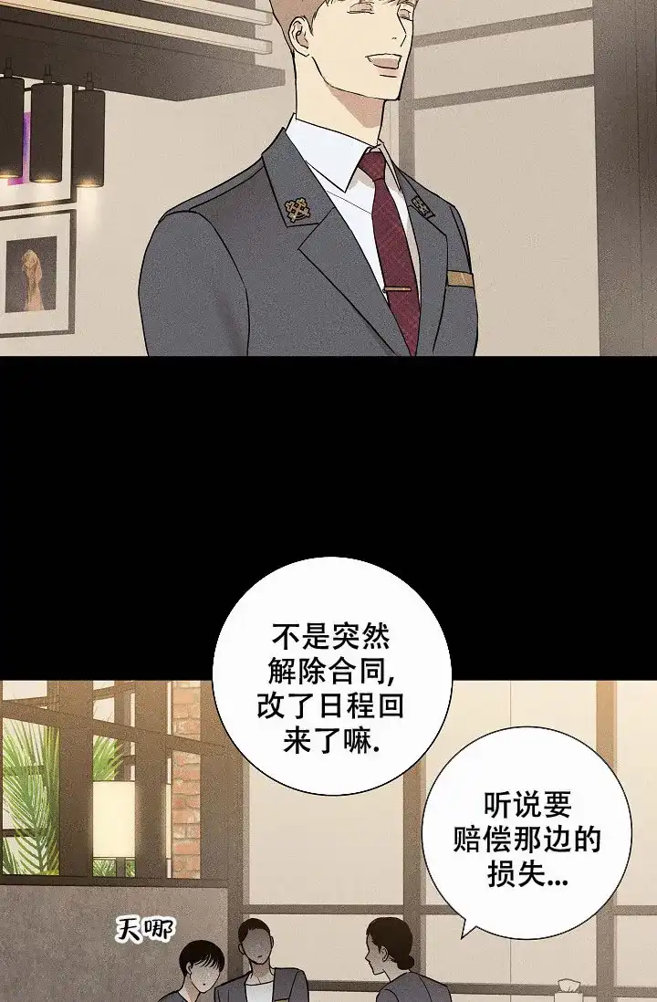 《已婚男》第84话 第19页