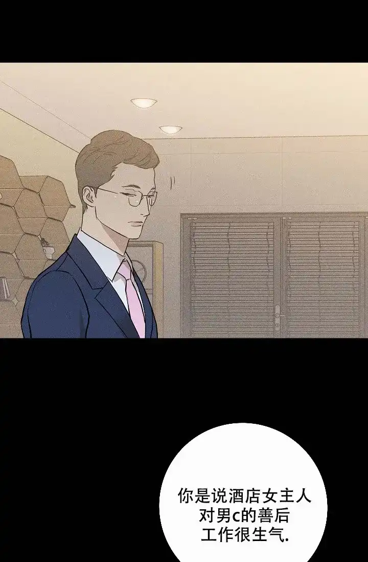 《已婚男》第84话 第25页