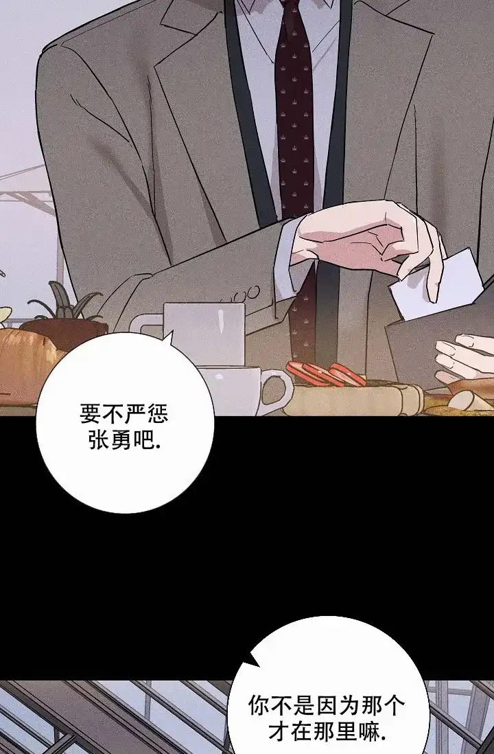 《已婚男》第84话 第2页