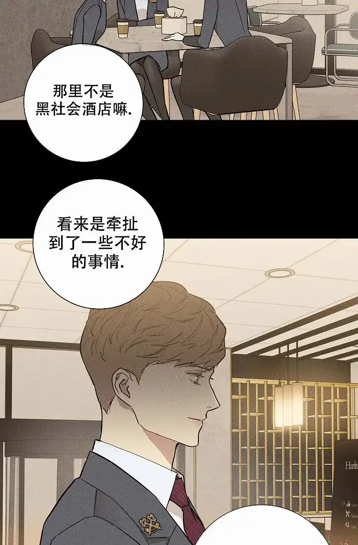 《已婚男》第84话 第20页