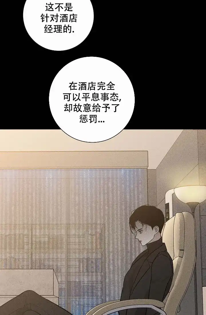 《已婚男》第84话 第23页
