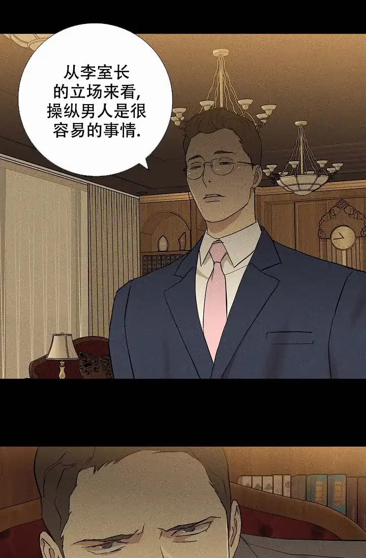 《已婚男》第84话 第29页