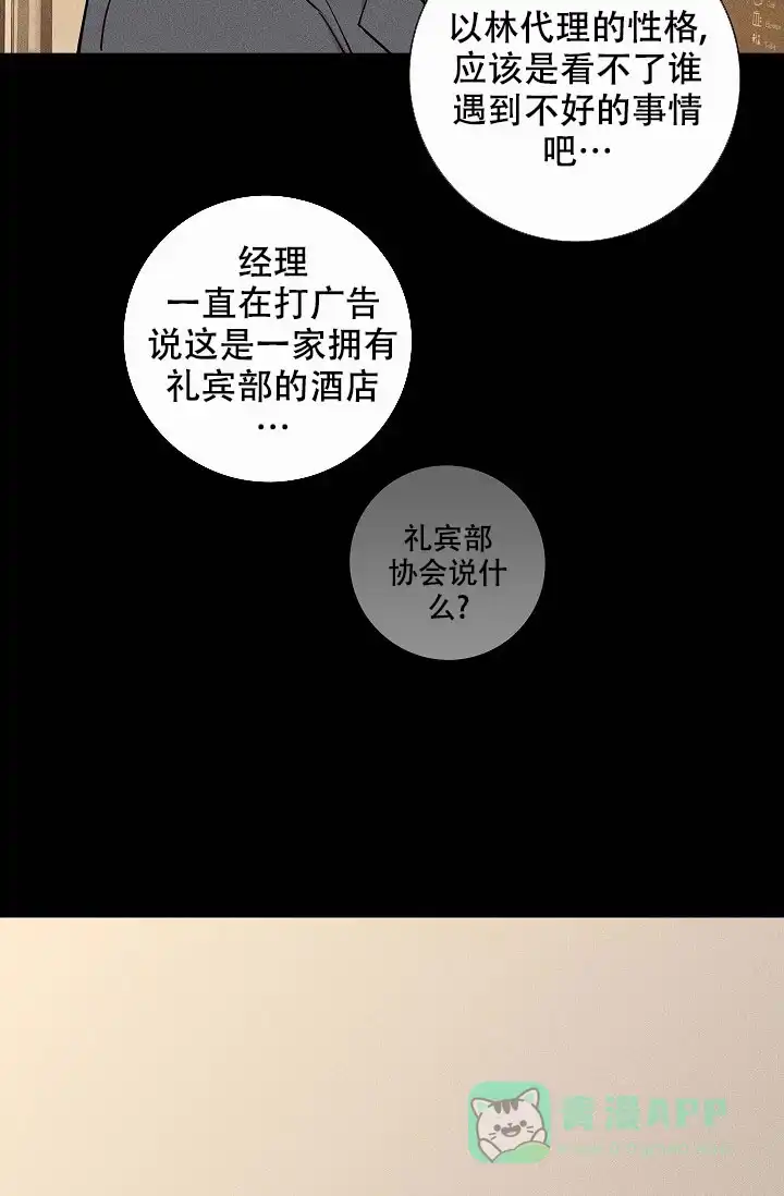 《已婚男》第84话 第21页