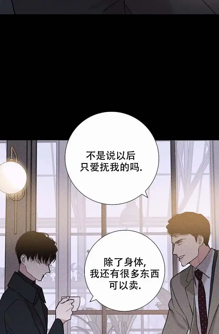 《已婚男》第84话 第8页