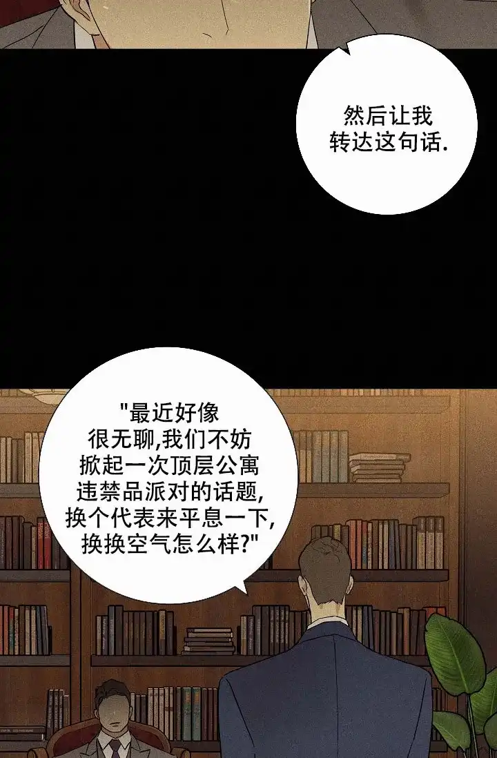 《已婚男》第84话 第30页