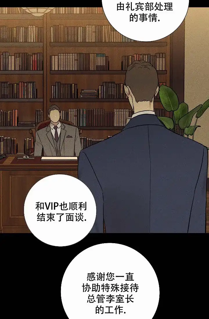 《已婚男》第84话 第27页
