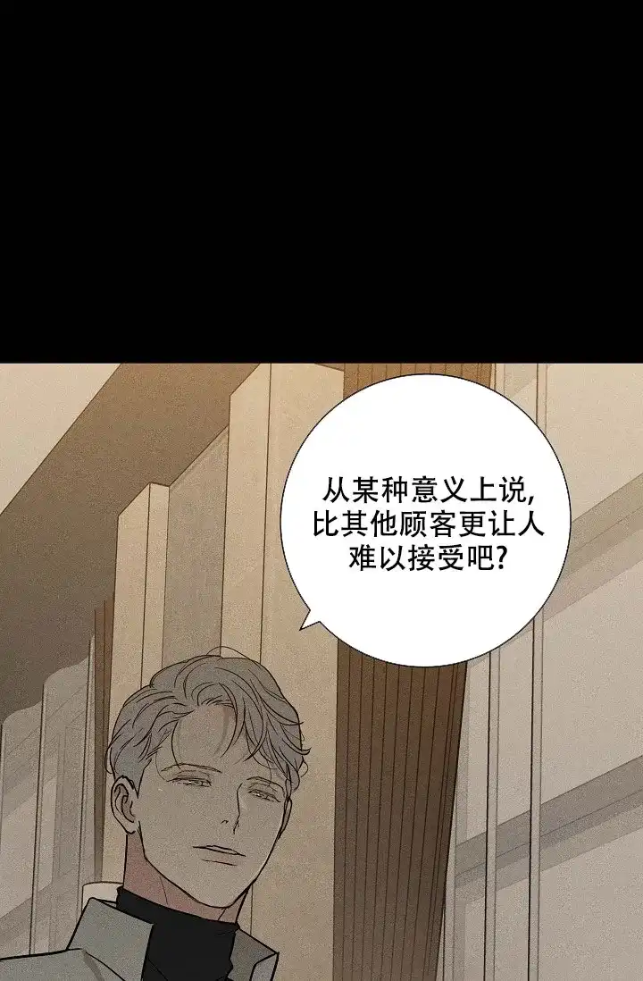 《已婚男》第85话 第29页