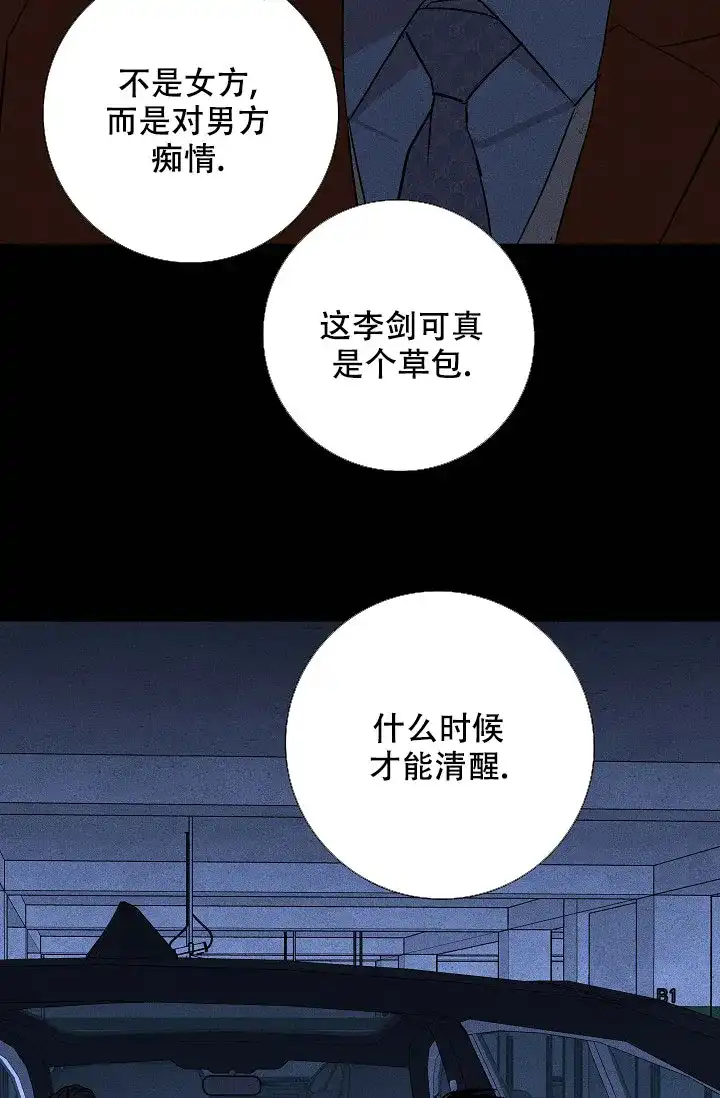 《已婚男》第85话 第47页