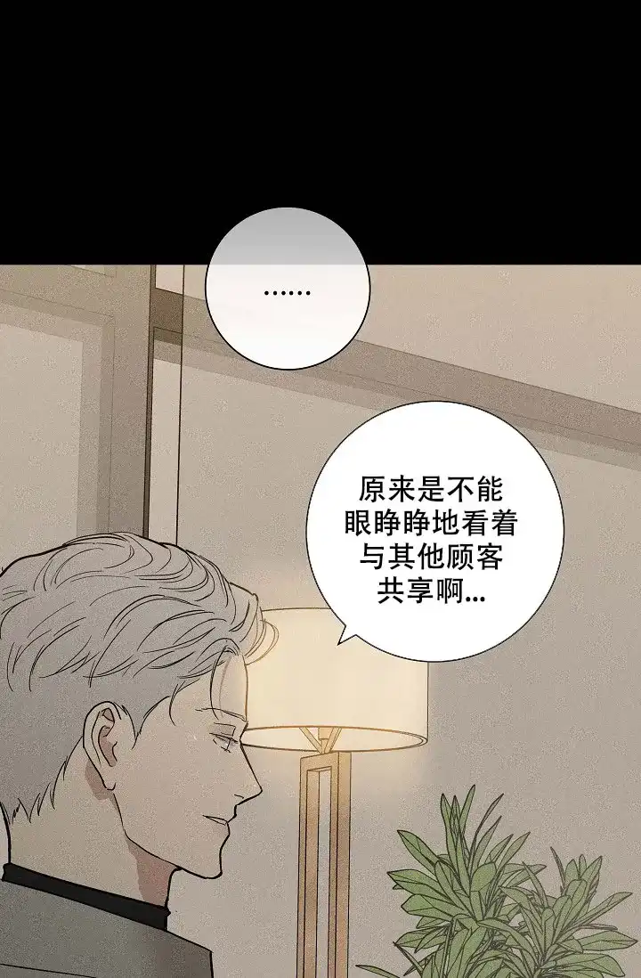 《已婚男》第85话 第12页
