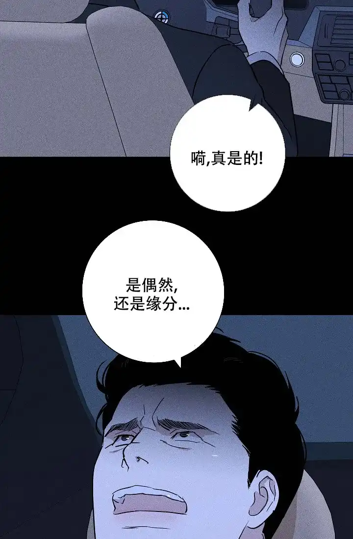 《已婚男》第85话 第42页