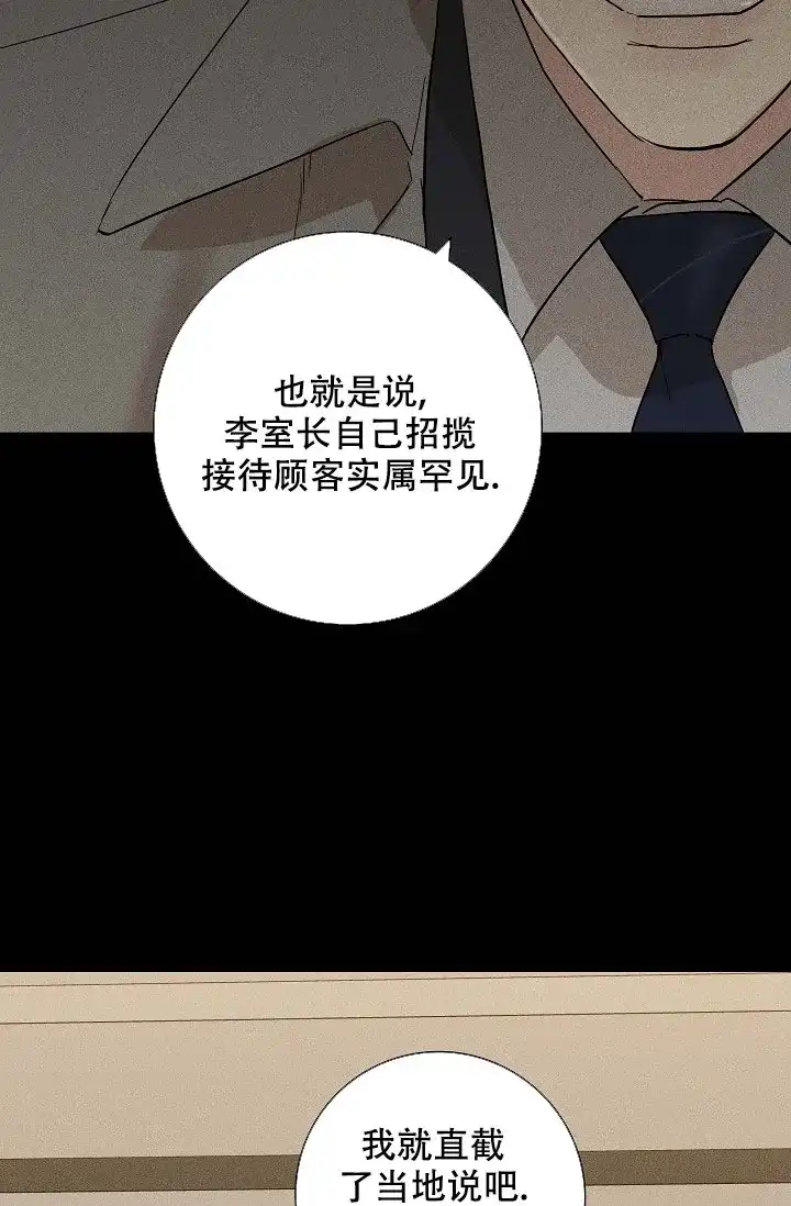 《已婚男》第85话 第9页