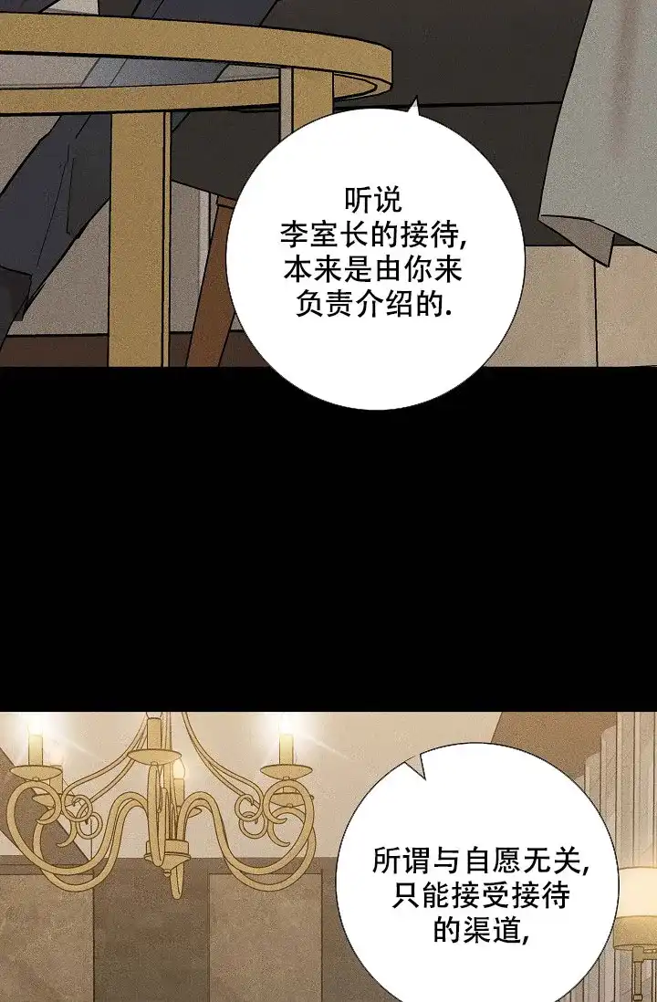 《已婚男》第85话 第5页