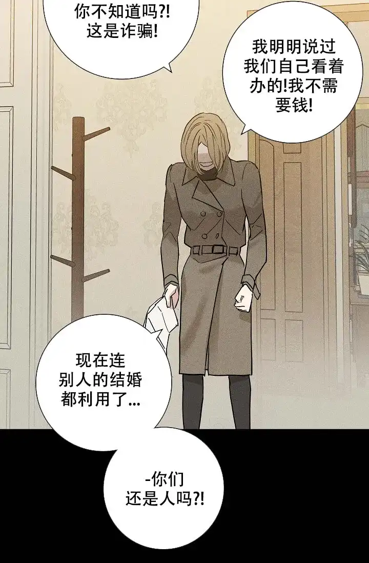 《已婚男》第86话 第23页
