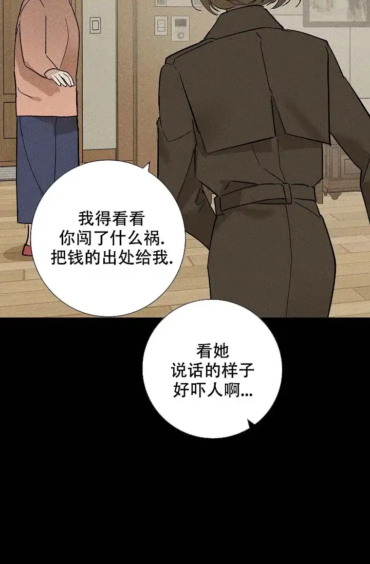 《已婚男》第86话 第15页