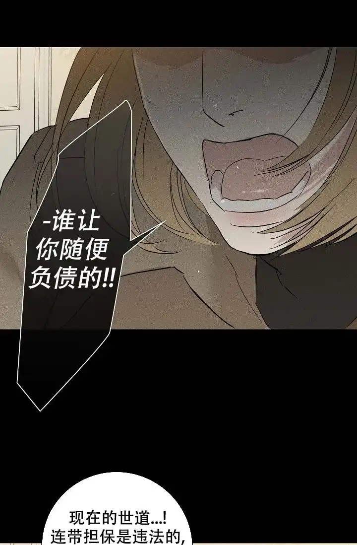 《已婚男》第86话 第22页