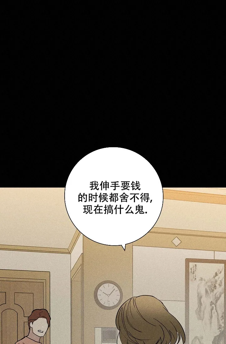 《已婚男》第86话 第14页
