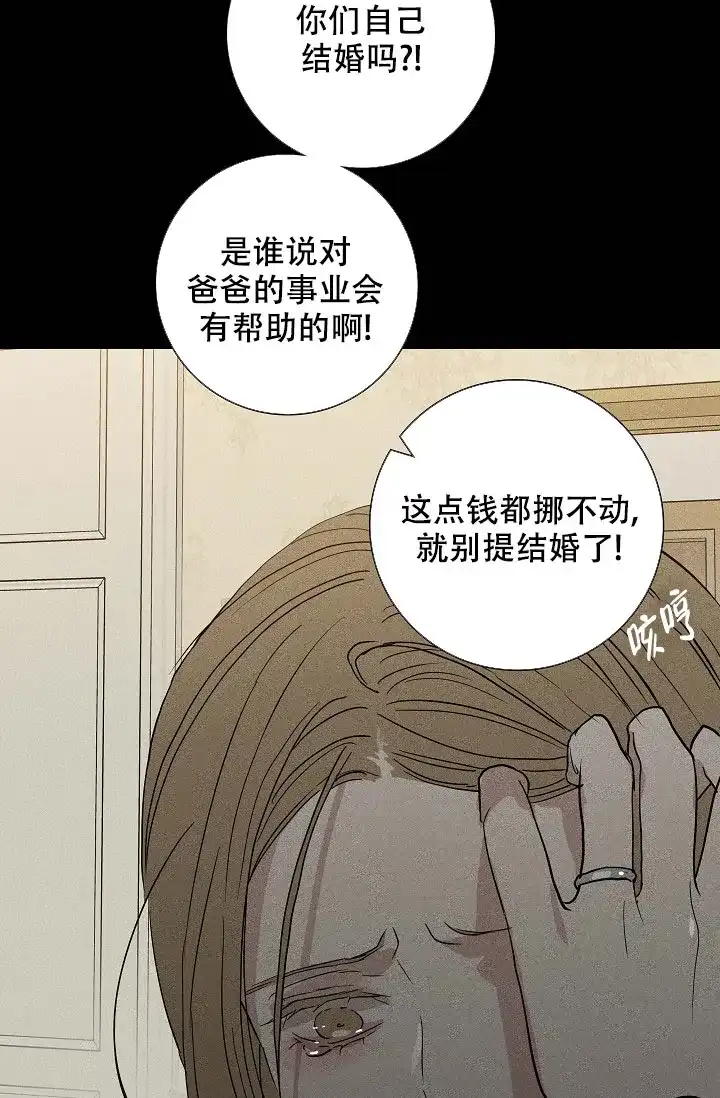 《已婚男》第86话 第25页
