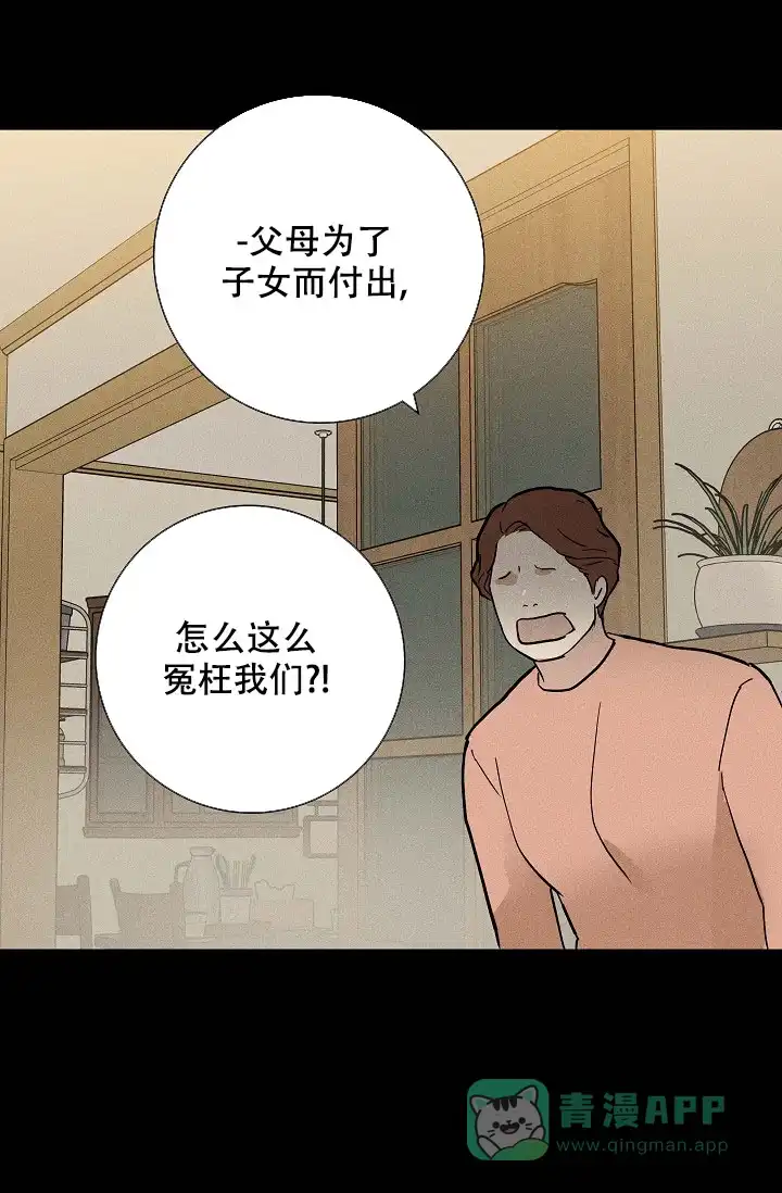 《已婚男》第86话 第16页