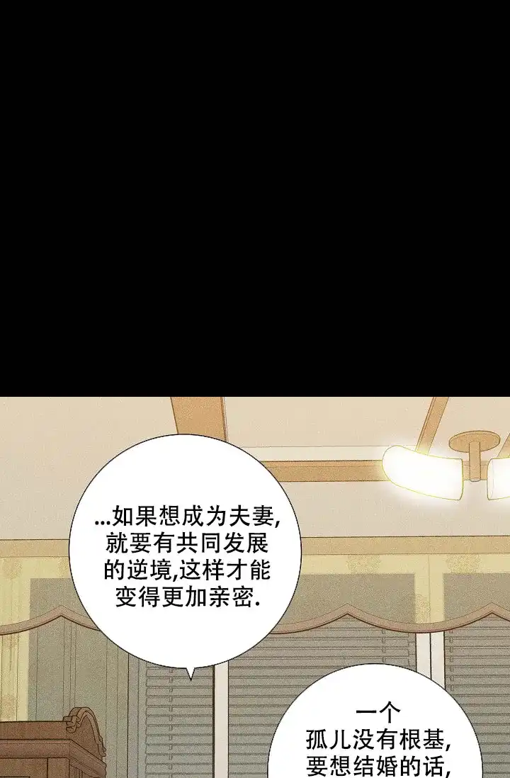 《已婚男》第86话 第20页