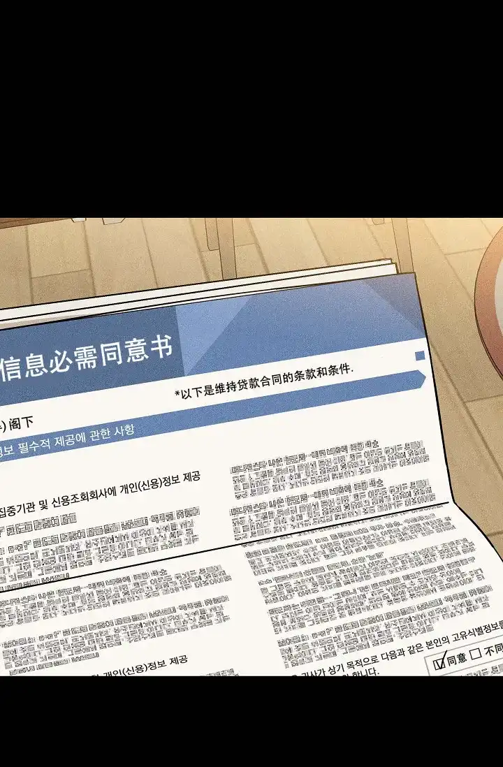 《已婚男》第86话 第19页