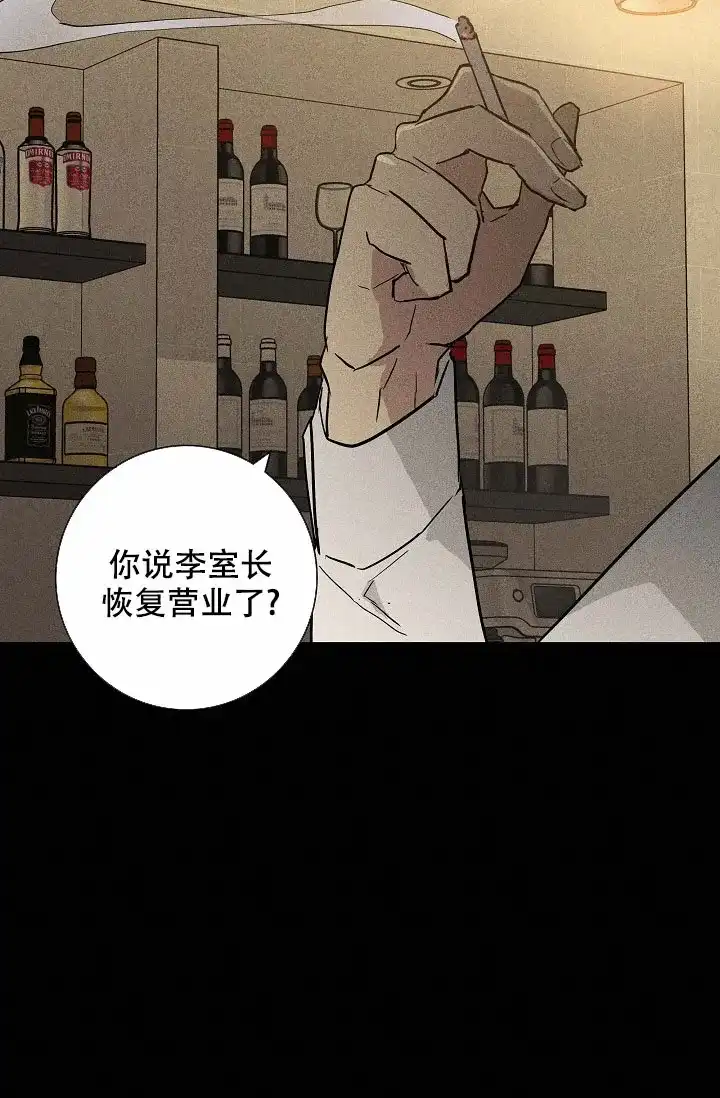 《已婚男》第87话 第13页