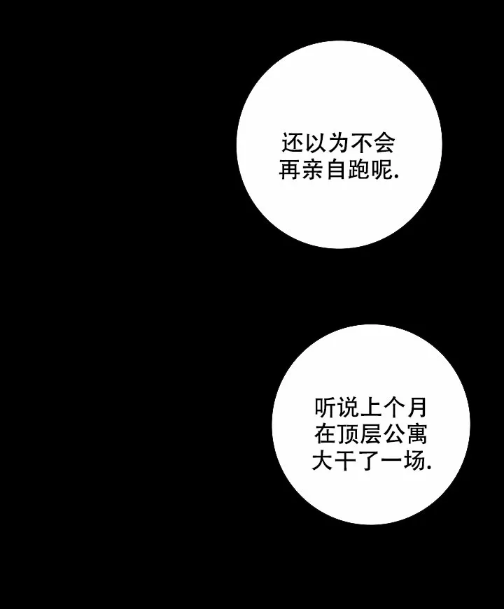 《已婚男》第87话 第14页