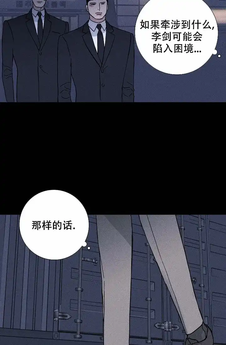 《已婚男》第88话 第37页