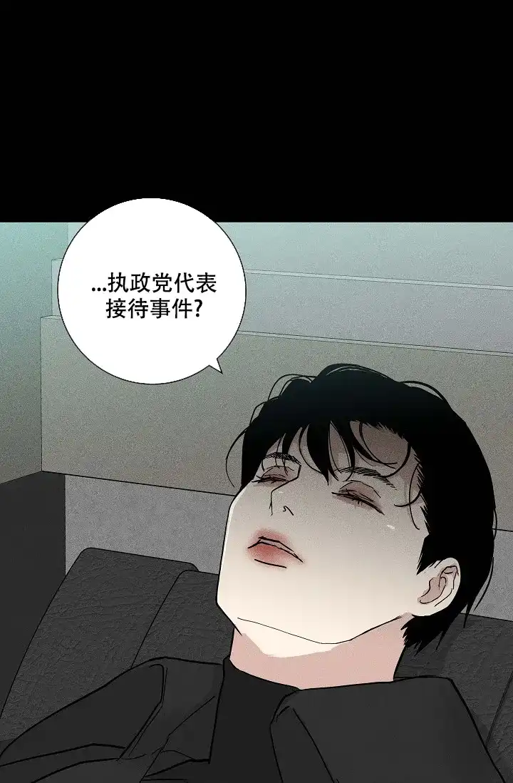 《已婚男》第89话 第48页