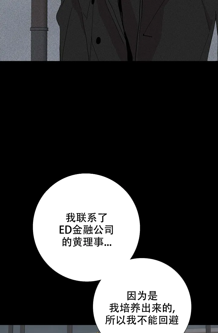 《已婚男》第9话 第8页