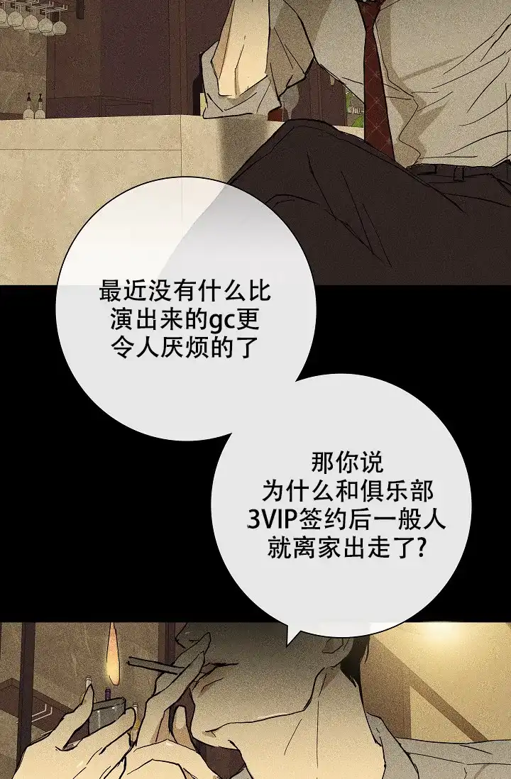《已婚男》第9话 第42页