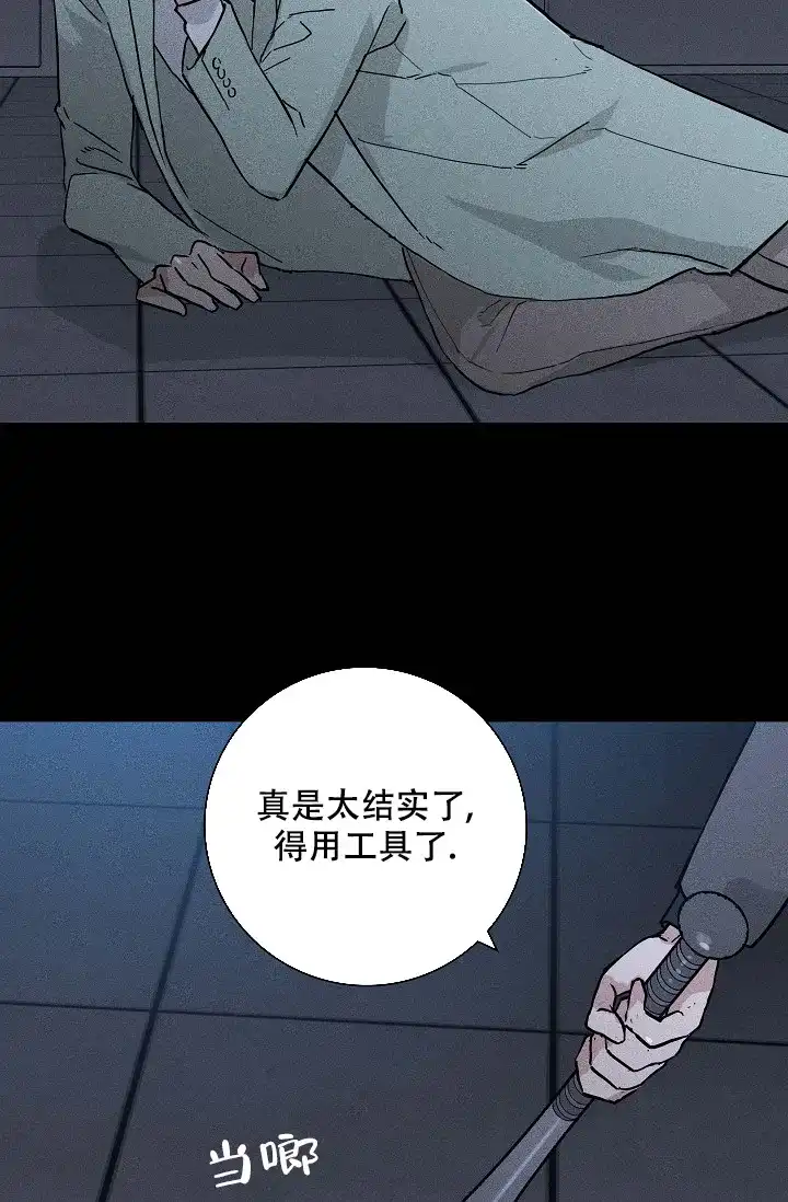 《已婚男》第90话 第27页