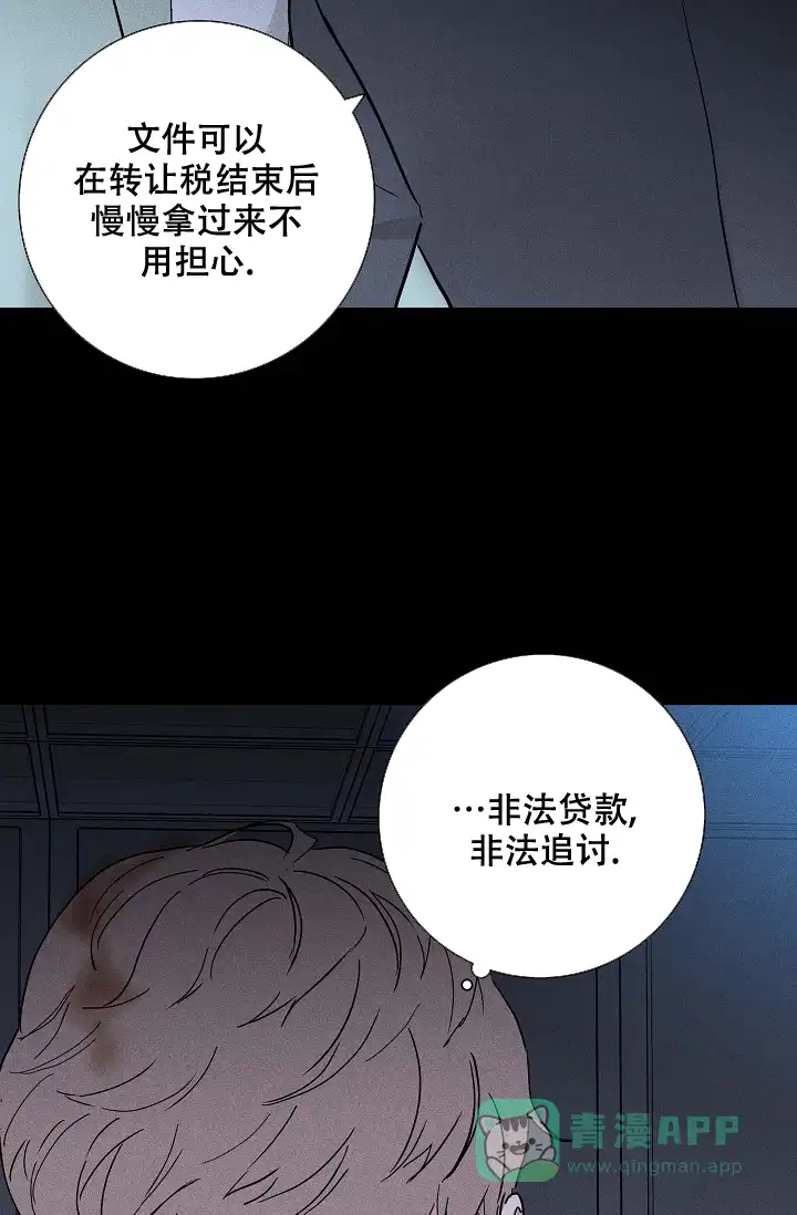 《已婚男》第90话 第11页
