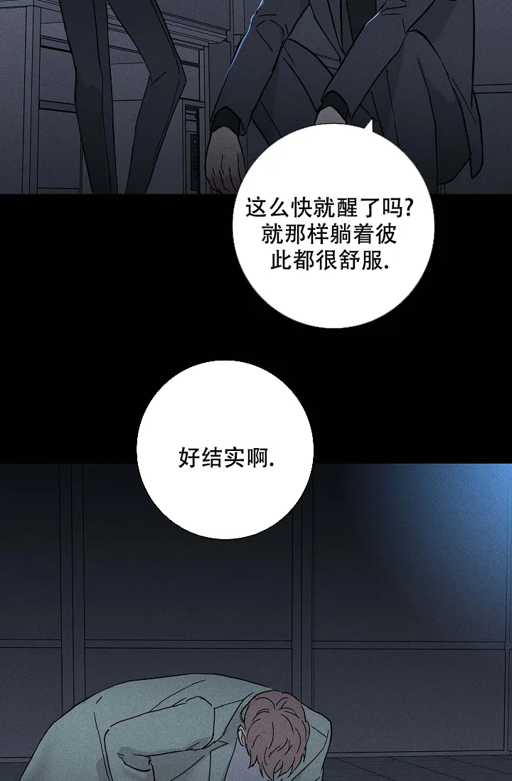 《已婚男》第90话 第4页