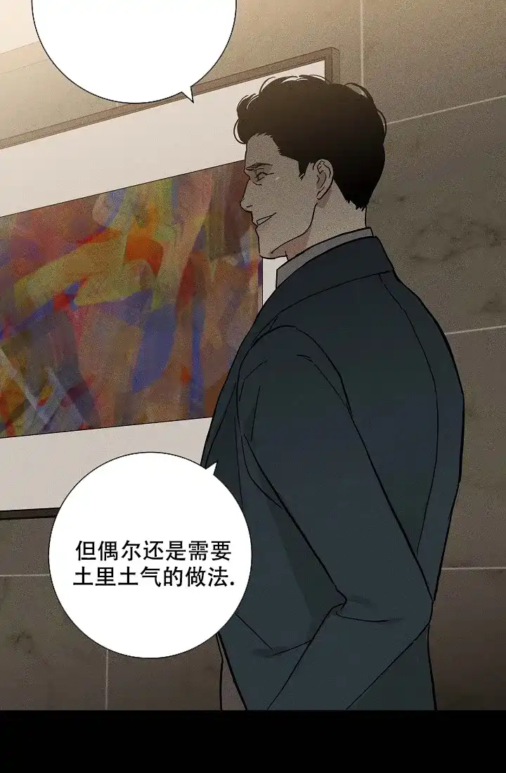 《已婚男》第90话 第40页