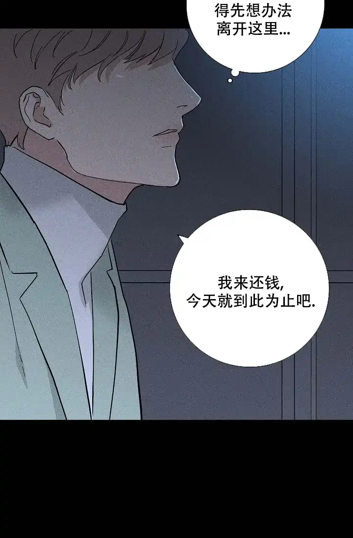 《已婚男》第90话 第17页