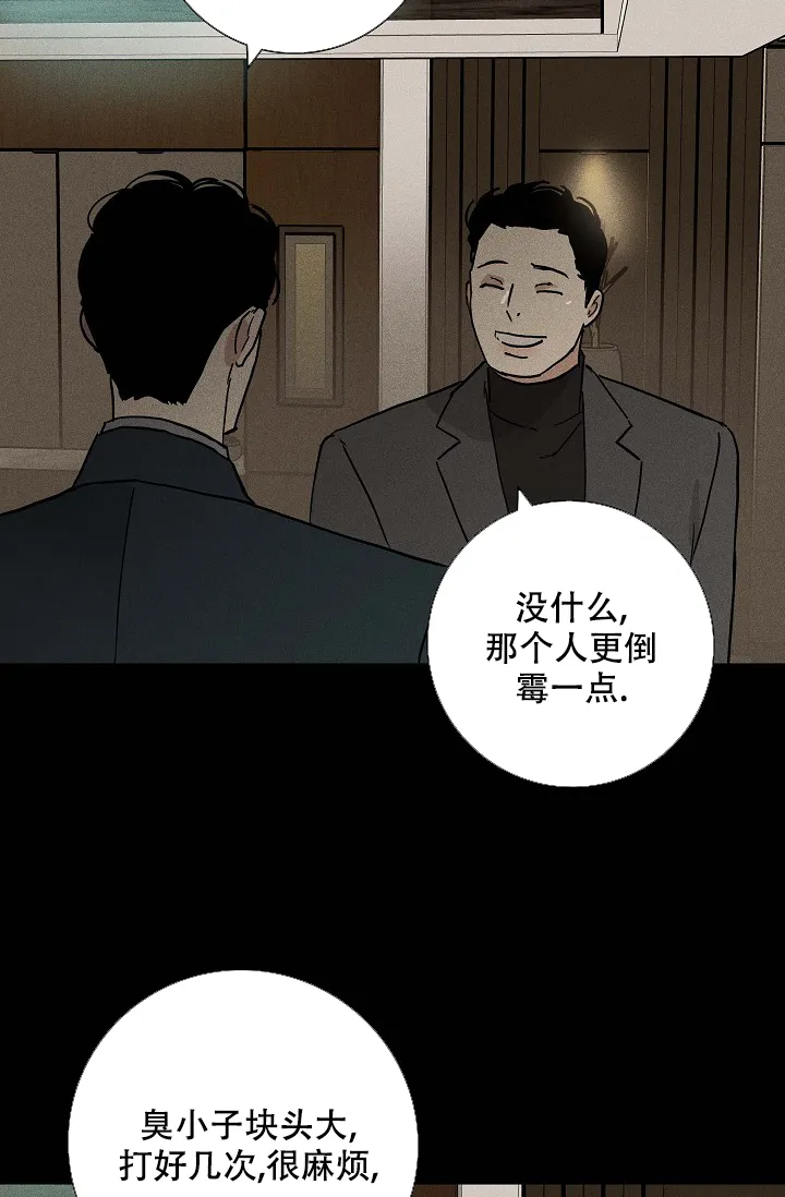 《已婚男》第90话 第47页