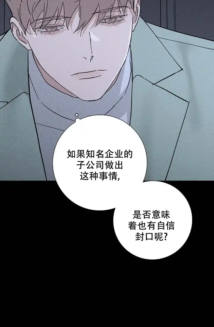 《已婚男》第90话 第12页