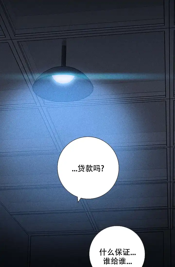 《已婚男》第90话 第7页