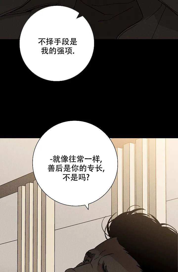 《已婚男》第90话 第42页