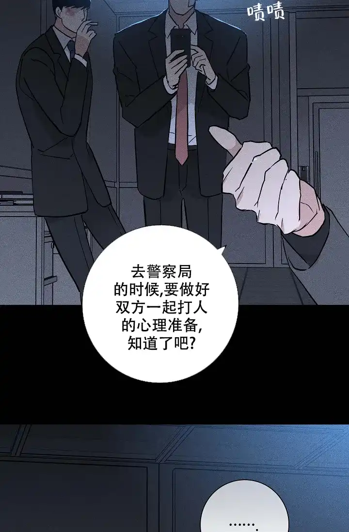 《已婚男》第90话 第20页